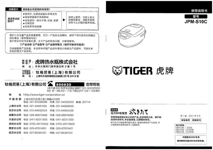 tiger 虎牌 JPM-S10C